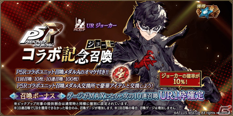 「FFBE 幻影戦争」にて「ペルソナ5 ザ・ロイヤル」とのコラボが開催！の画像2