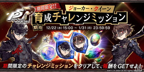 「FFBE 幻影戦争」にて「ペルソナ5 ザ・ロイヤル」とのコラボが開催！の画像8