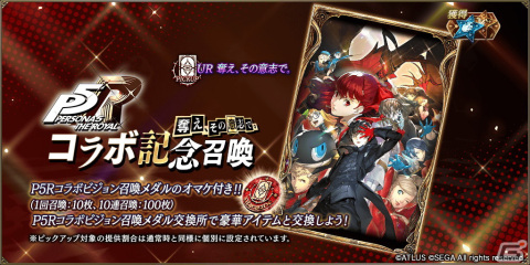 「FFBE 幻影戦争」にて「ペルソナ5 ザ・ロイヤル」とのコラボが開催！の画像9