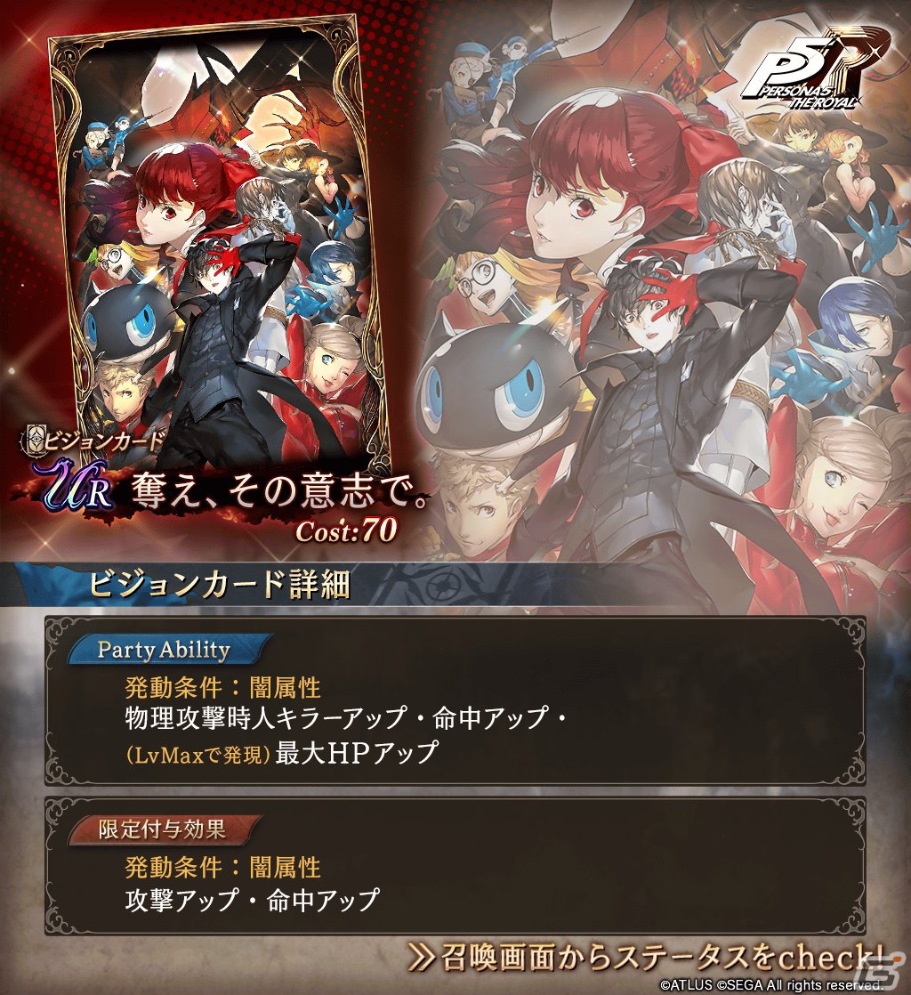 「FFBE 幻影戦争」にて「ペルソナ5 ザ・ロイヤル」とのコラボが開催！の画像11