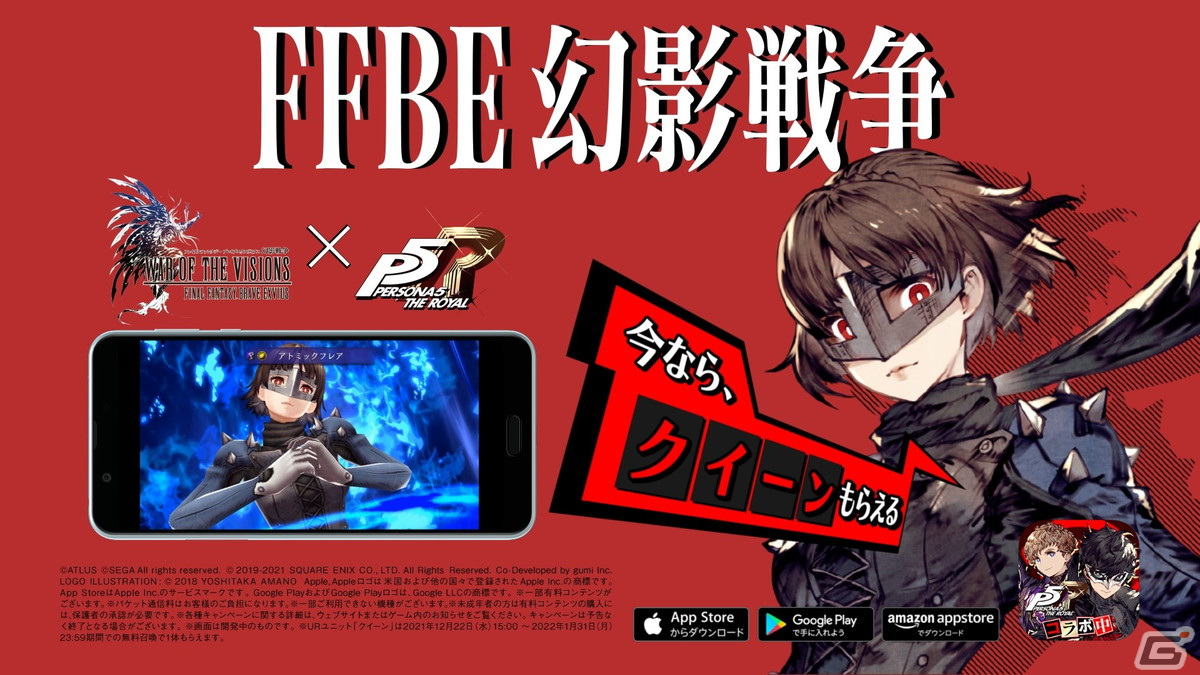 「FFBE 幻影戦争」にて「ペルソナ5 ザ・ロイヤル」とのコラボが開催！の画像19