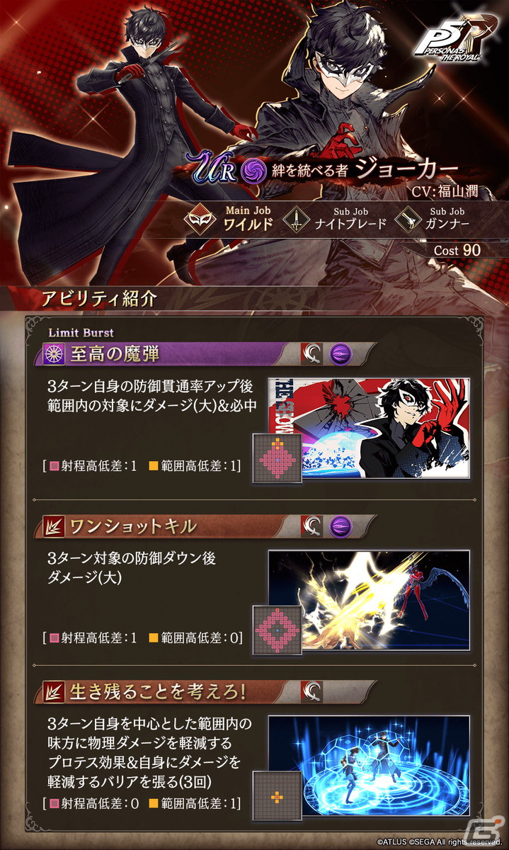 「FFBE 幻影戦争」にて「ペルソナ5 ザ・ロイヤル」とのコラボが開催！の画像4