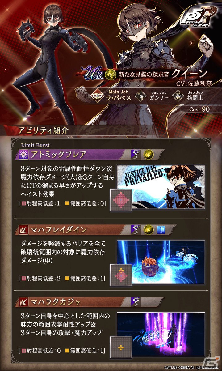 「FFBE 幻影戦争」にて「ペルソナ5 ザ・ロイヤル」とのコラボが開催！の画像7