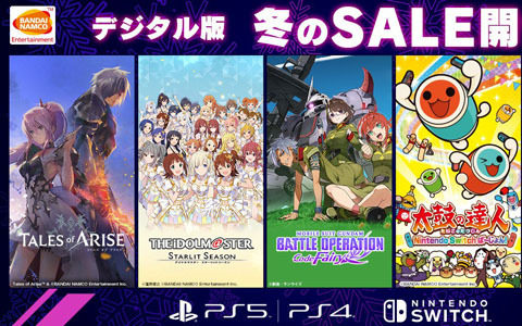 「Tales of ARISE」や「アイドルマスター スターリットシーズン」などBNEタイトルが最大65％OFF！「デジタル版 冬のSALE」が開催