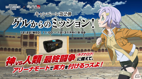 「PUBG MOBILE」にて「終末のワルキューレ」とのコラボが開催！ログインで限定ボイスカードをゲットしようの画像4