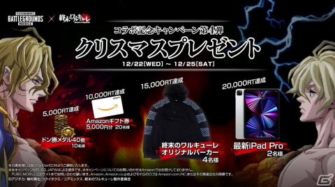 「PUBG MOBILE」にて「終末のワルキューレ」とのコラボが開催！ログインで限定ボイスカードをゲットしようの画像6