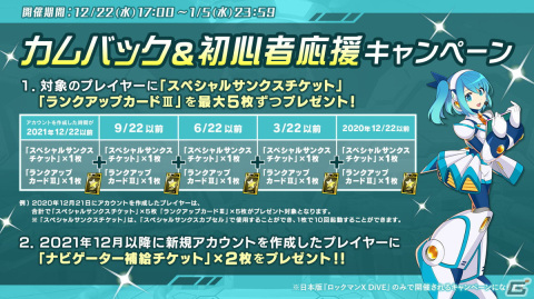 「ロックマンX DiVE」最大100連無料のクリスマスホワイトカプセルが開催！上田麗奈さんのサイン色紙が当たるキャンペーンも実施の画像2