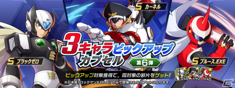 「ロックマンX DiVE」最大100連無料のクリスマスホワイトカプセルが開催！上田麗奈さんのサイン色紙が当たるキャンペーンも実施の画像3