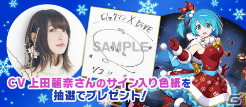 「ロックマンX DiVE」最大100連無料のクリスマスホワイトカプセルが開催！上田麗奈さんのサイン色紙が当たるキャンペーンも実施の画像4