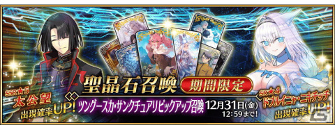 「Fate/Grand Order」にてイベント「非霊長生存圏 ツングースカ・サンクチュアリ」が開催！の画像3
