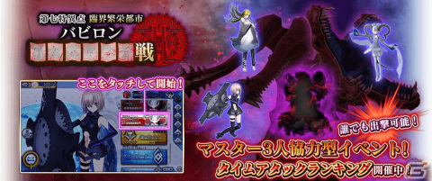 「Fate/Grand Order Arcade」12月23日より「第七特異点 臨界繁栄都市 バビロン」第6節が公開！の画像4