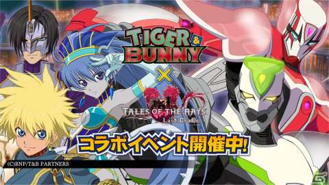 「テイルズ オブ ザ レイズ」にワイルドタイガー＆バーナビーが参戦！「TIGER ＆ BUNNY」とのコラボが開始の画像1