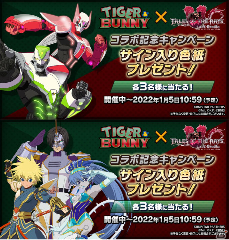 「テイルズ オブ ザ レイズ」にワイルドタイガー＆バーナビーが参戦！「TIGER ＆ BUNNY」とのコラボが開始の画像11