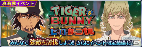 「テイルズ オブ ザ レイズ」にワイルドタイガー＆バーナビーが参戦！「TIGER ＆ BUNNY」とのコラボが開始の画像2