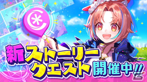 「ユージェネ」ノランのストーリクエストが追加！さらに「クリスマス＃ライブ」が23日より3夜連続で開催の画像2