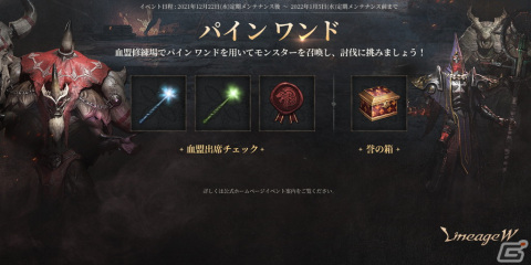 「リネージュW」血盟員とボスモンスターに挑む新規コンテンツ「パイン ワンド」が追加！の画像1