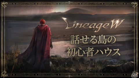 「リネージュW」血盟員とボスモンスターに挑む新規コンテンツ「パイン ワンド」が追加！の画像4