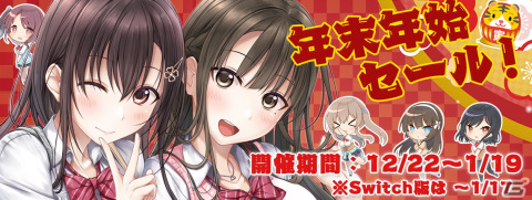 「アイキス」や「となりに彼女のいる幸せ」などエンターグラムタイトルの年末年始セールが開催！の画像1