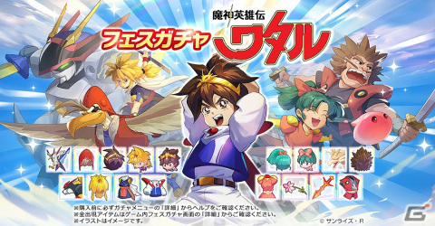 「ラグナロク マスターズ」TVアニメ「魔神英雄伝ワタル」とのコラボが実施！戦部ワタルたちと力を合わせて悪の帝王ドアクダーに挑もうの画像7