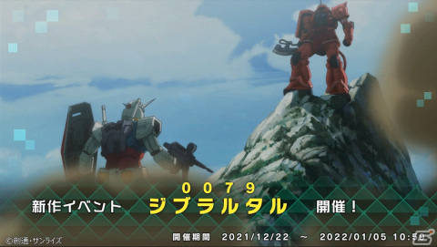 「機動戦士ガンダム U.C. ENGAGE」新作ストーリー「0079 ジブラルタル」が公開！ガシャにはシャア専用ザクII（THE ORIGIN）が登場の画像1