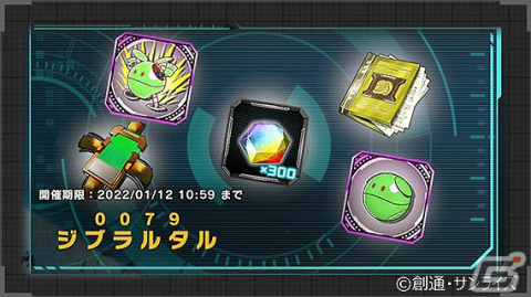 「機動戦士ガンダム U.C. ENGAGE」新作ストーリー「0079 ジブラルタル」が公開！ガシャにはシャア専用ザクII（THE ORIGIN）が登場の画像4