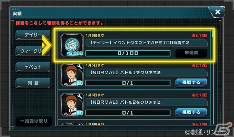 「機動戦士ガンダム U.C. ENGAGE」新作ストーリー「0079 ジブラルタル」が公開！ガシャにはシャア専用ザクII（THE ORIGIN）が登場の画像5