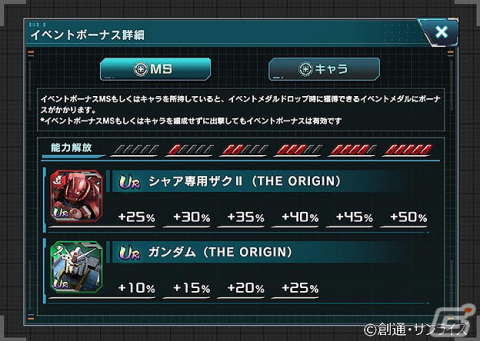 「機動戦士ガンダム U.C. ENGAGE」新作ストーリー「0079 ジブラルタル」が公開！ガシャにはシャア専用ザクII（THE ORIGIN）が登場の画像6