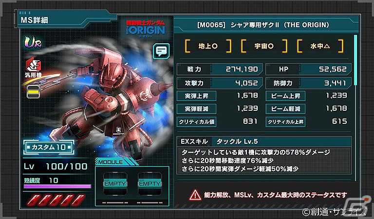「機動戦士ガンダム U.C. ENGAGE」新作ストーリー「0079 ジブラルタル」が公開！ガシャにはシャア専用ザクII（THE ORIGIN）が登場の画像7