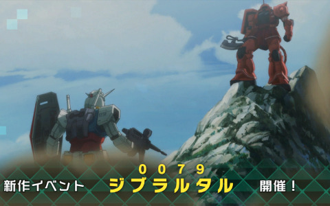 「機動戦士ガンダム U.C. ENGAGE」新作ストーリー「0079 ジブラルタル」が公開！ガシャにはシャア専用ザクII（THE ORIGIN）が登場