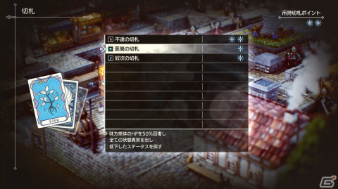 「トライアングルストラテジー」一時的に手を結ぶことができる敵キャラクターやバトルの要となる「切札」を紹介の画像23
