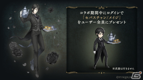 「SINoALICE」にて劇場版「黒執事 Book of the Atlantic」とのコラボが12月28日より実施！の画像2