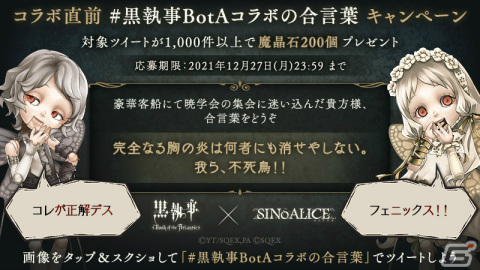 「SINoALICE」にて劇場版「黒執事 Book of the Atlantic」とのコラボが12月28日より実施！の画像3