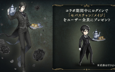 「SINoALICE」にて劇場版「黒執事 Book of the Atlantic」とのコラボが12月28日より実施！