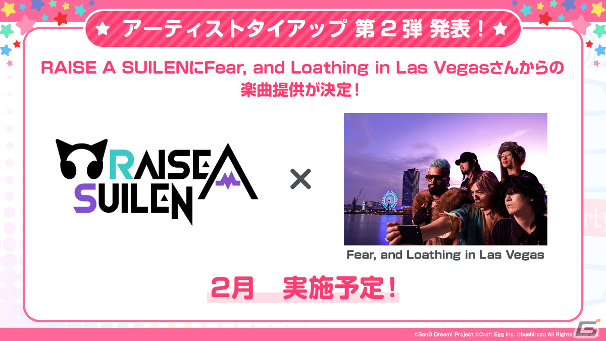 「バンドリ！ ガールズバンドパーティ！」RAISE A SUILEN×Fear, and Loathing in Las Vegasのタイアップが決定！の画像1