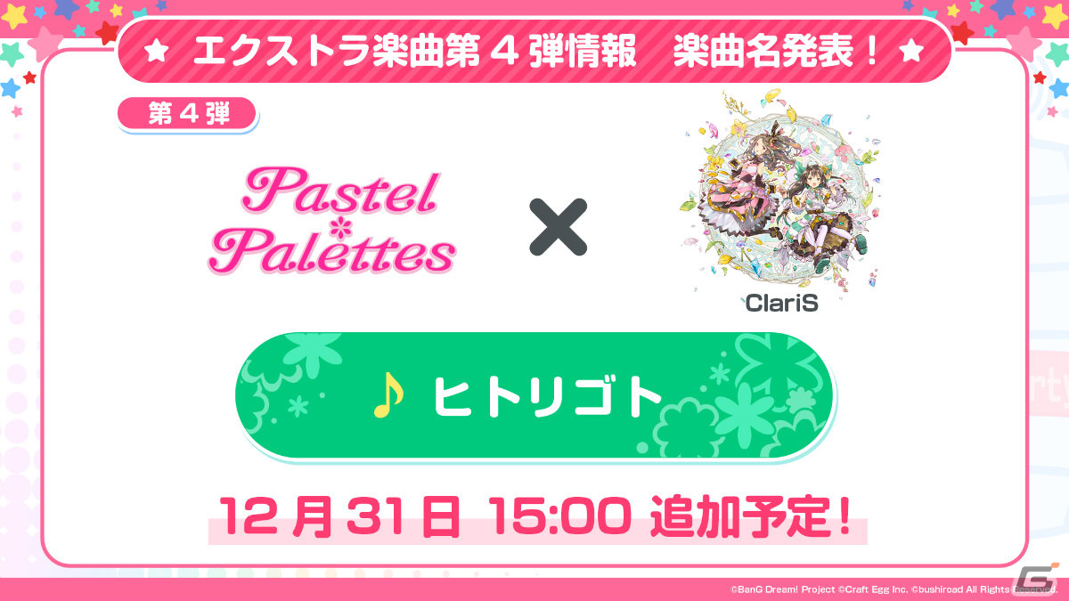 「バンドリ！ ガールズバンドパーティ！」RAISE A SUILEN×Fear, and Loathing in Las Vegasのタイアップが決定！の画像3