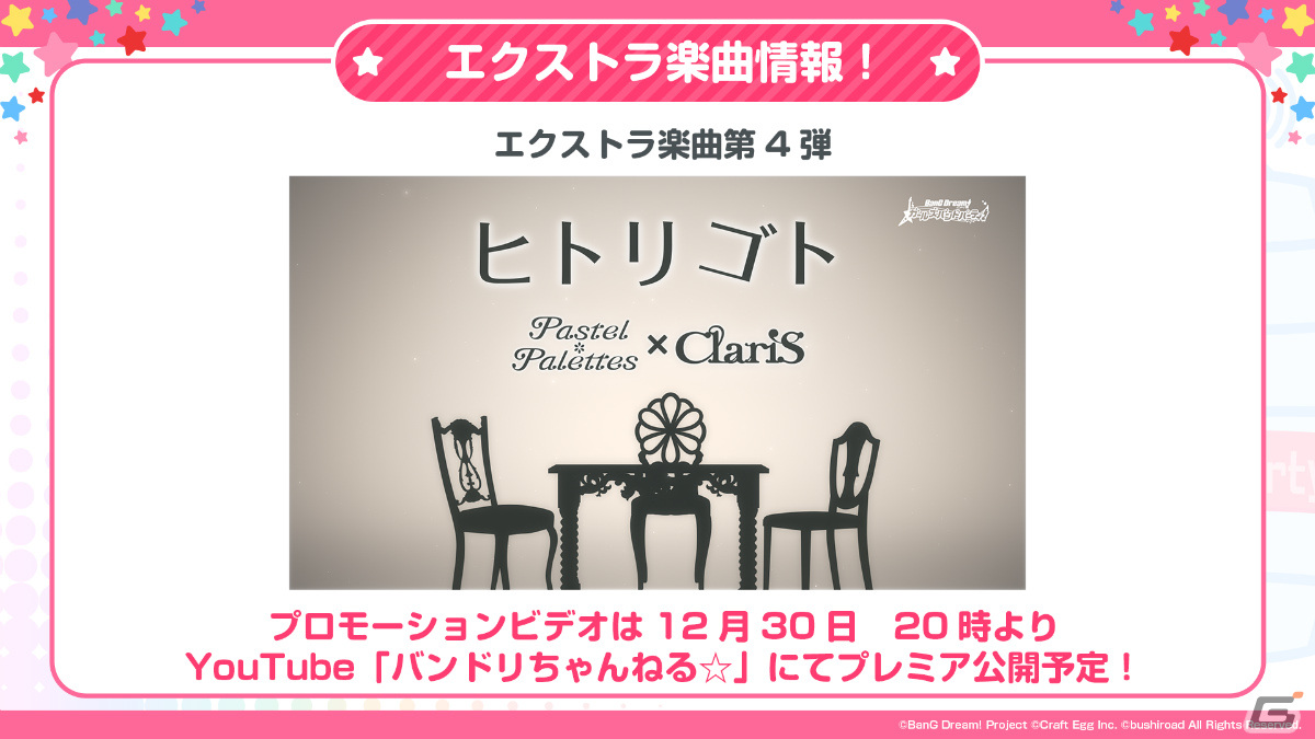 「バンドリ！ ガールズバンドパーティ！」RAISE A SUILEN×Fear, and Loathing in Las Vegasのタイアップが決定！の画像4