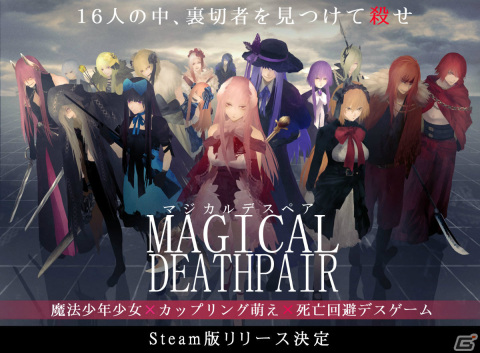 「マジカルデスペア」がSteamで2022年1月11日に発売！16人の魔法少年少女によるデスゲームを描くADVの画像15
