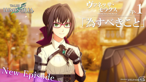 「テイルズ オブ ルミナリア」新たなキャラクターエピソード「ヴァネッサ・モラクスep.1『為すべきこと』」が公開！の画像1