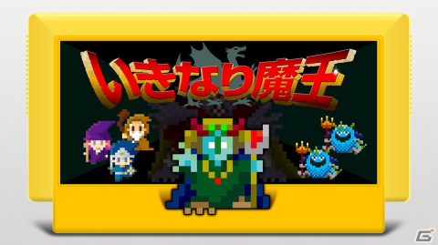 最弱の勇者で魔王に挑むラスボス戦体感ADV「いきなり魔王」がSwitch向けに配信開始！の画像1