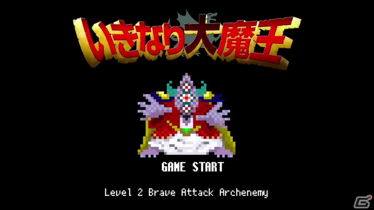 最弱の勇者で魔王に挑むラスボス戦体感ADV「いきなり魔王」がSwitch向けに配信開始！の画像2