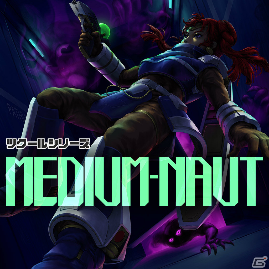 「LA-MULANA」シリーズの楢村匠氏によるSFホラーアクション「ツクールシリーズ Medium-naut」がSwitch/Steamで発売！の画像1