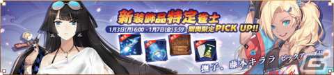 「雀魂」にてイベント「冬日祭・西羽流光」が開催！特別雀士・西園寺一羽（CV：佐倉綾音）のピックアップも実施の画像8