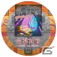 「螢幕判官 Behind The Screen＆落雨落葉 Defoliation」コースターやアクリルキーホルダーなど店舗別の特典情報が公開！の画像5