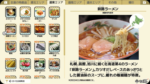 北海道のバラエティ番組「しんや一族」がゲーム化！「しんや一族 北海道おいしいもの争奪戦」がSwitchで配信開始の画像4