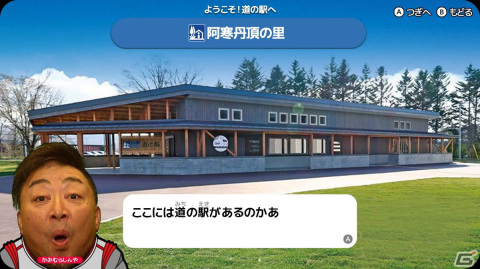 北海道のバラエティ番組「しんや一族」がゲーム化！「しんや一族 北海道おいしいもの争奪戦」がSwitchで配信開始の画像5