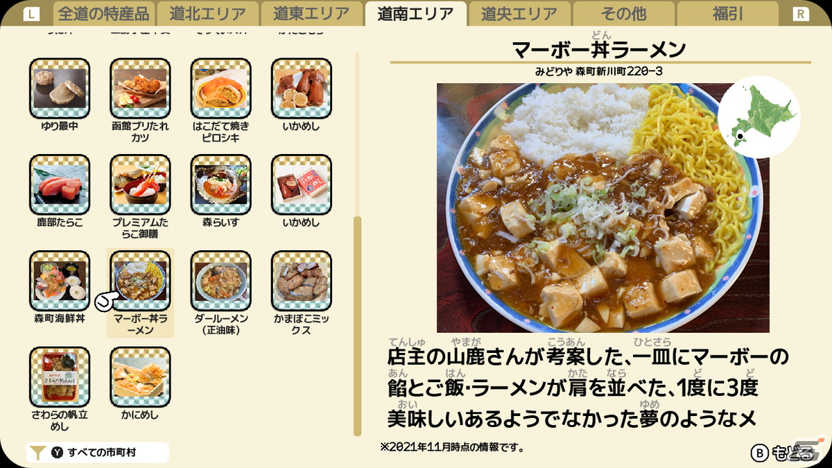 北海道のバラエティ番組「しんや一族」がゲーム化！「しんや一族 北海道おいしいもの争奪戦」がSwitchで配信開始の画像11