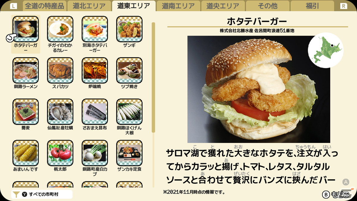 北海道のバラエティ番組「しんや一族」がゲーム化！「しんや一族 北海道おいしいもの争奪戦」がSwitchで配信開始の画像12