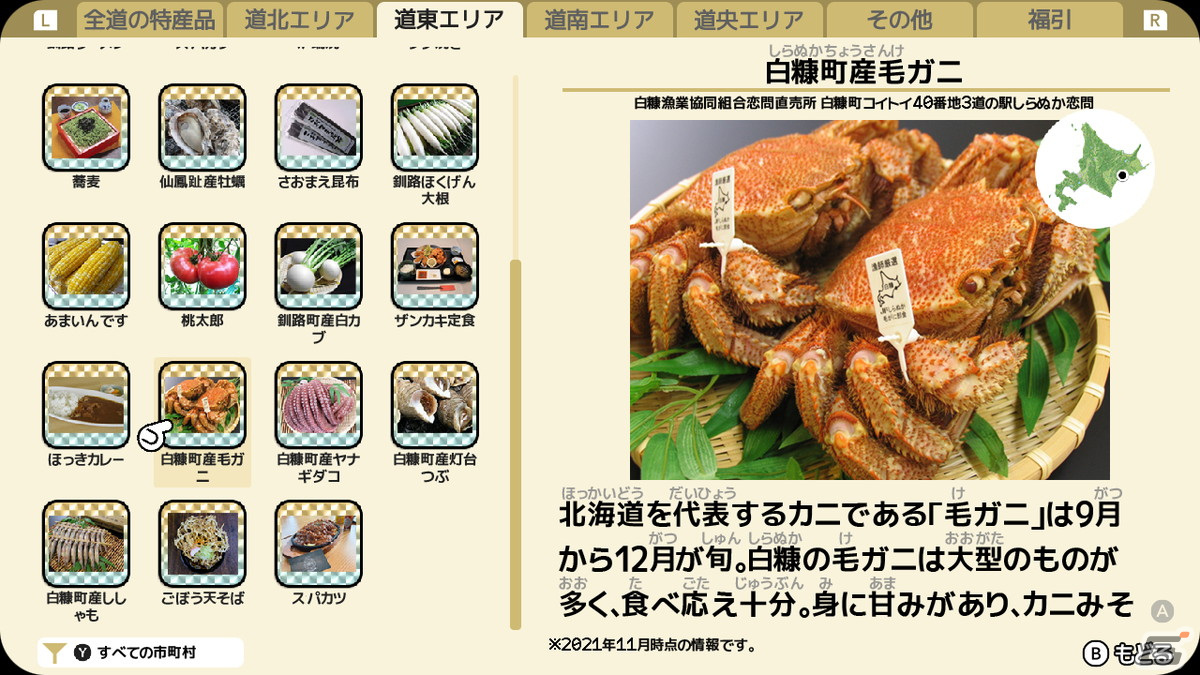 北海道のバラエティ番組「しんや一族」がゲーム化！「しんや一族 北海道おいしいもの争奪戦」がSwitchで配信開始の画像13