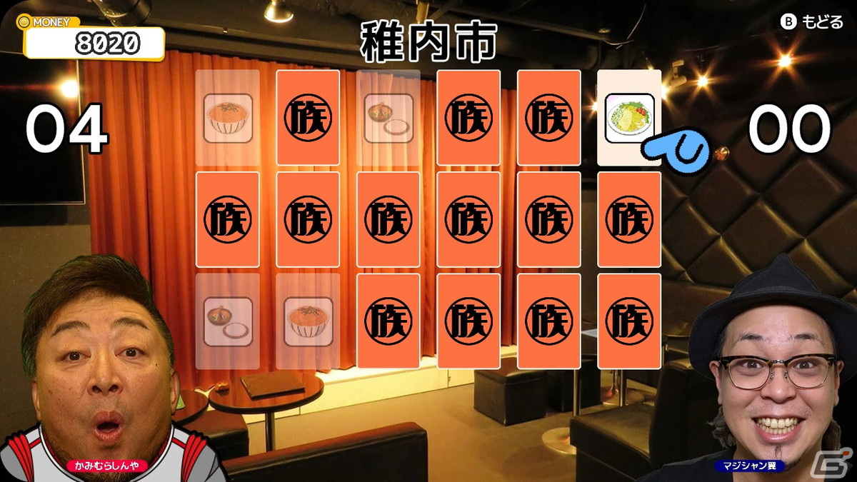 北海道のバラエティ番組「しんや一族」がゲーム化！「しんや一族 北海道おいしいもの争奪戦」がSwitchで配信開始の画像8