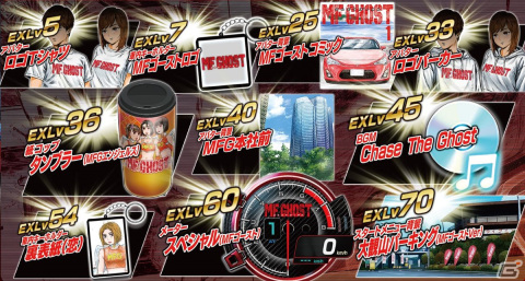 「頭文字D THE ARCADE」にて「MFゴースト」の世界が体験できるスペシャルコラボが開催!の画像17